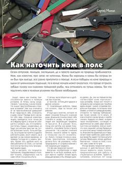 Обложка книги - Как наточить нож в поле - Журнал Прорез