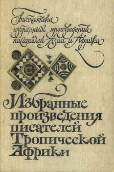 Книга - День народа. Ямбо Уологем - прочитать в Litvek