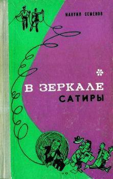 Книга - Вещественные доказательства. Мануил Григорьевич Семенов - читать в Litvek