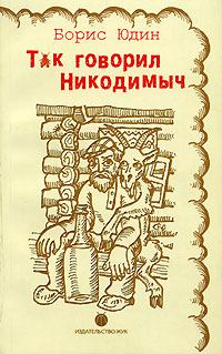 Книга - Счастливые люди (сборник). Борис Петрович Юдин - прочитать в Litvek