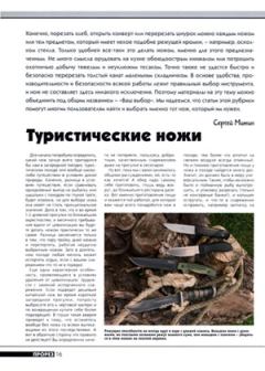 Книга - Туристические ножи. Журнал Прорез - прочитать в Litvek