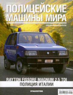 Обложка книги - Rayton Fissore Magnum 2.5 TDI. Полиция Италии -  журнал Полицейские машины мира
