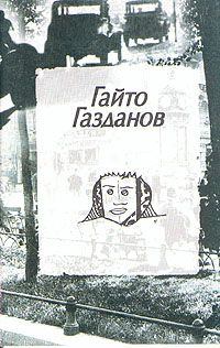 Обложка книги - Пилигримы - Гайто Газданов