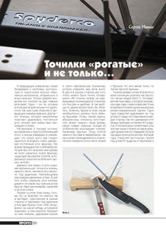Книга - Точилки «рогатые» и не только.... Журнал Прорез - читать в Litvek