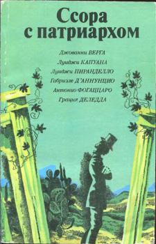 Книга - В защиту Меолы. Луиджи Пиранделло - читать в Litvek