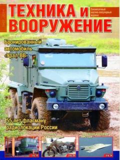 Книга - Техника и вооружение 2014 07.  Журнал «Техника и вооружение» - читать в Litvek