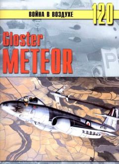 Обложка книги - Gloster Meteor - С В Иванов