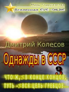 Книга - Что ж, в конце концов, путь - вся цель гребцов.... Дмитрий Александрович Колесов - читать в Litvek