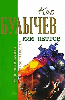 Обложка книги - Один мальчик наступил на рамокали - Кир Булычев