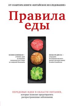 Книга - Правила еды. Говард Джейкобсон - читать в Litvek