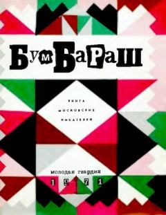 Обложка книги - Бумбараш - Агния Львовна Барто