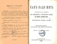 Книга - Как надо жить. Указания и советы для здоровых и больных людей. Себастьян Кнейпп - читать в Litvek