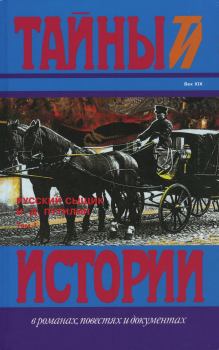 Книга - Русский сыщик И. Д. Путилин т. 1. Иван Дмитриевич Путилин - читать в Litvek