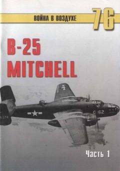 Обложка книги - B-25 Mitchell. Часть 1 - С В Иванов