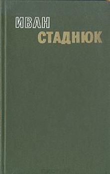Обложка книги - Лейтенант Вернидуб - Иван Фотиевич Стаднюк