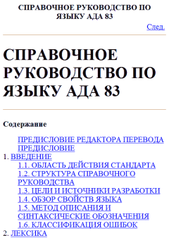 Книга - Справочное руководство по языку Ada-83.  Коллектив авторов - читать в Litvek