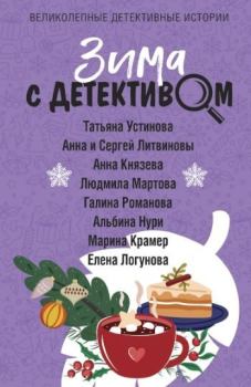 Обложка книги - Крепдешиновое лихо - Анна Князева