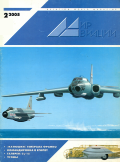 Обложка книги - Мир Авиации 2005 02 -  Журнал «Мир авиации»