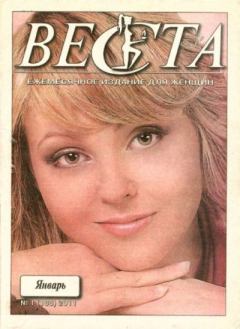 Книга - Веста 2011 №1(188).  журнал «Веста» - читать в Litvek