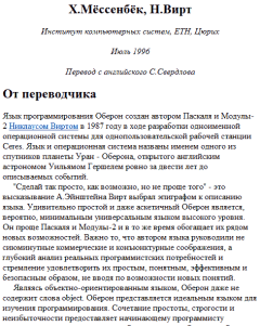 Книга - Язык программирования Оберон-2. Никлаус Вирт - читать в Litvek