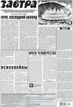 Книга - Газета Завтра 2022 №32 (1493).  Газета «Завтра» - читать в Litvek