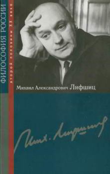 Книга - Михаил Александрович Лифшиц.  Автор неизвестен - читать в Litvek
