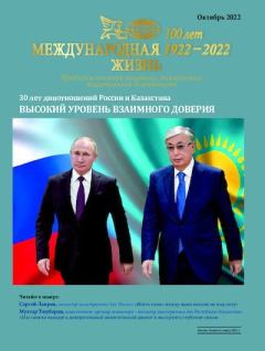 Книга - Международная жизнь 2022 №10.  Журнал «Международная жизнь» - читать в Litvek