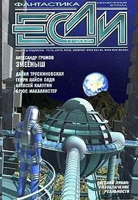 Обложка книги - «Если», 2005 № 11 - Глеб Анатольевич Елисеев