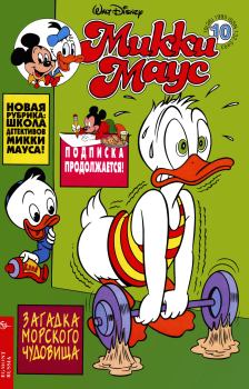 Обложка книги - Mikki Maus 10.95 - Детский журнал комиксов «Микки Маус»