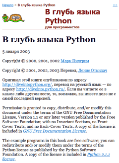 Книга - В глубь языка Python. Марк Пилгрим - читать в Litvek