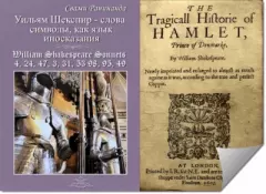 Книга - Уильям Шекспир — слова символы, как язык иносказания. Александр Сергеевич Комаров - читать в Litvek