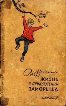 Обложка книги - В неосвещенной школе - Иван Дмитриевич Василенко