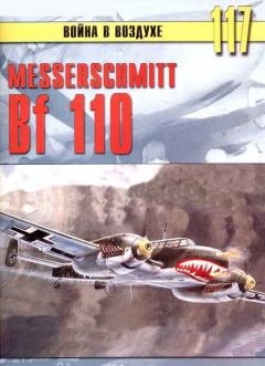Обложка книги - Messerschmitt Bf 110 - С В Иванов