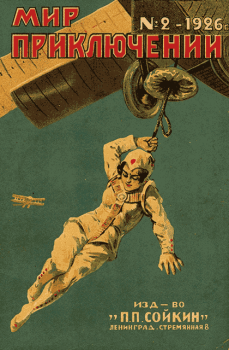Обложка книги - Мир приключений, 1926 № 02 - Джемс Уиттекер