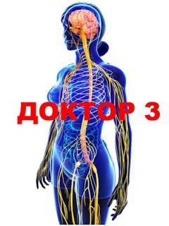 Книга - Доктор 3. Семён Афанасьев - прочитать в Litvek
