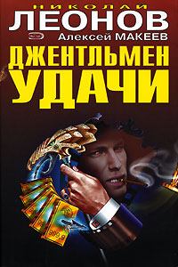 Книга - Оборотни в погонах. Николай Иванович Леонов - читать в Litvek