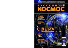 Книга - Русский космос 2020 №09.  Журнал «Русский космос» - читать в Litvek
