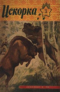 Обложка книги - Искорка 1958 №03 -  Журнал «Искорка»