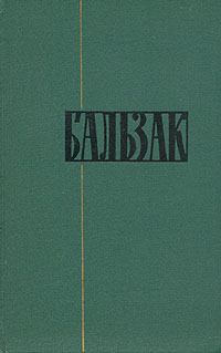 Книга - Этюд о Бейле. Оноре де Бальзак - читать в Litvek