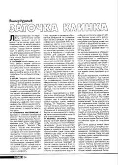 Книга - Заточка клинка. Журнал Прорез - прочитать в Litvek