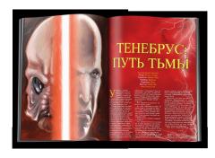 Обложка книги - Тенебрус: Путь Тьмы - Мэтью Стовер