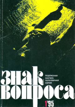 Книга - ЗНАК ВОПРОСА 1995 № 01. Алексей Александрович Маслов - читать в Litvek
