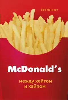 Обложка книги - McDonald
