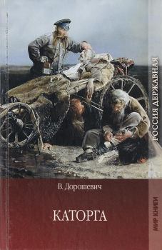 Книга - Сахалин. Влас Михайлович Дорошевич - читать в Litvek