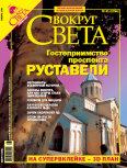 Книга - Журнал "Вокруг Света" №1 за 2006 год.  Журнал «Вокруг Света» - читать в Litvek