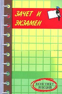 Обложка книги - Бухучет, налогообложение, управленческий учет: самоучитель - Денис Александрович Шевчук