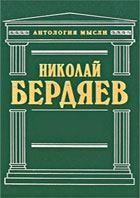 Книга - Еврейский вопрос, как вопрос христианский. Николай Александрович Бердяев - прочитать в Litvek