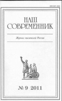 Книга - “Ты, жгучий отпрыск Аввакума...” . Станислав Юрьевич Куняев - читать в Litvek