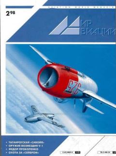 Обложка книги - Мир Авиации 1998 02 -  Журнал «Мир авиации»