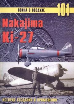 Обложка книги - Nakajima Ki-27 - С В Иванов